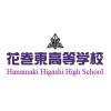 Hanamaki Higashi High School