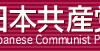 Japanese Communist Party